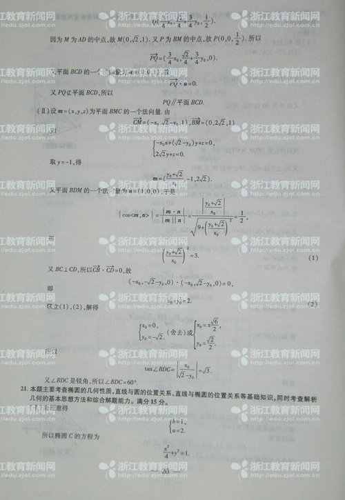 2013浙江高考数学