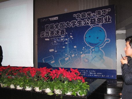 全国大学生公益创业实践赛:点滴改变未来