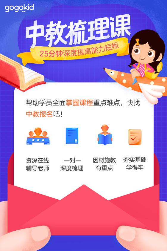 gogokid行业首家推出中教辅导课，全方位保障在线英语学习质量