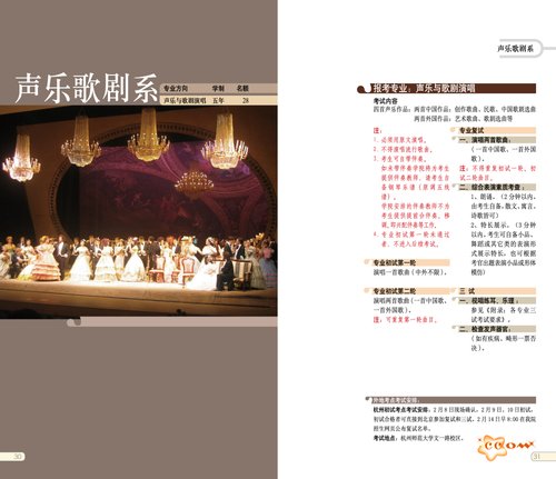 中央音乐学院2012年本科招生简章