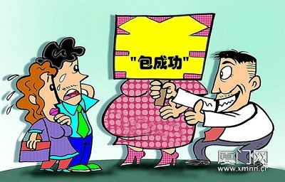 厦门代孕黑中介公然招聘 大学生代孕按姿色标价