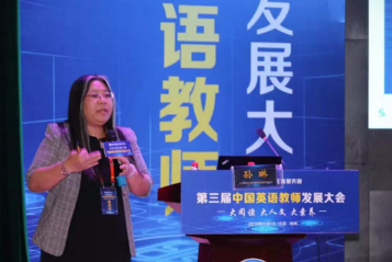 第三届中国英语教师发展大会成功落幕
