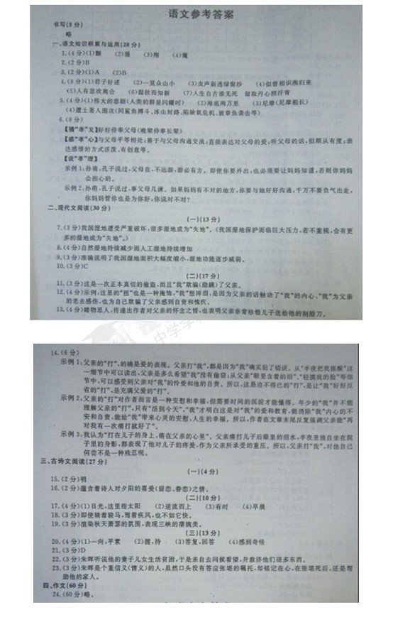 2012年浙江省温州中考语文答案