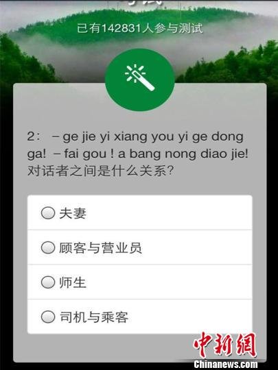 方言等级考试题火遍微信朋友圈 网友称勾起家