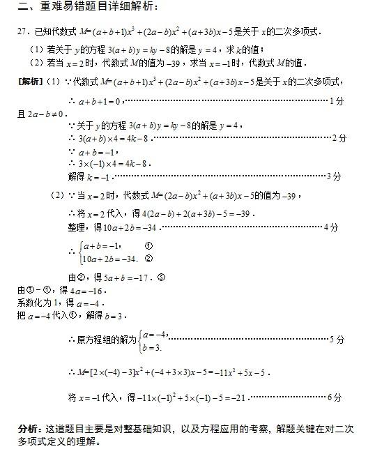 2014年北京西城区初一数学期末考试试卷分析