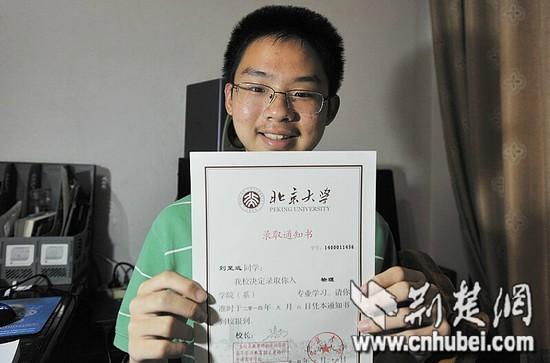 是北京大学为他发来的录取通知书上的