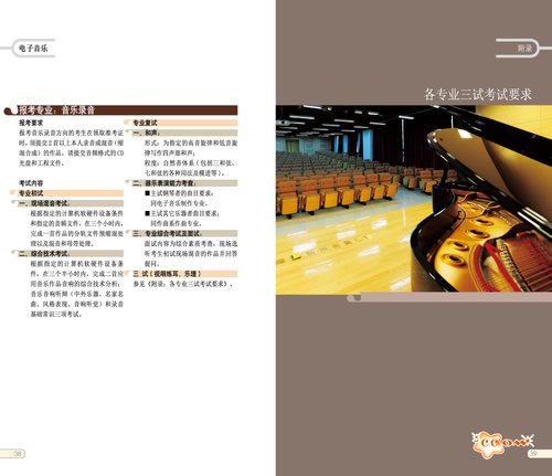 中央音乐学院2012年本科招生简章
