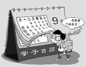 城市中小学生生存状态调查:变了味儿的双休日