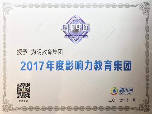 为明教育获腾讯回响中国教育年度总评榜大奖