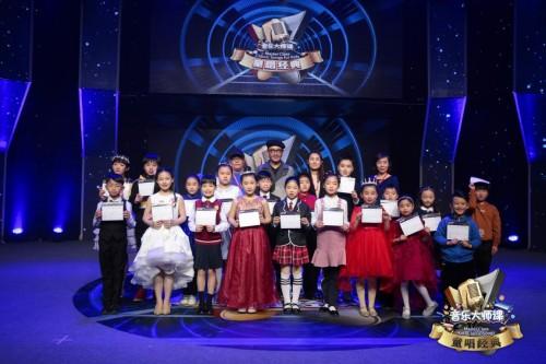 《音乐大师课·童唱经典》展演全面升级 燃爆全国音乐少年
