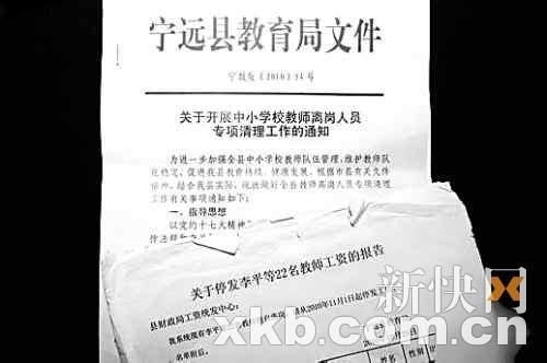 湖南永州上百教师吃空饷 官员称关记者何事