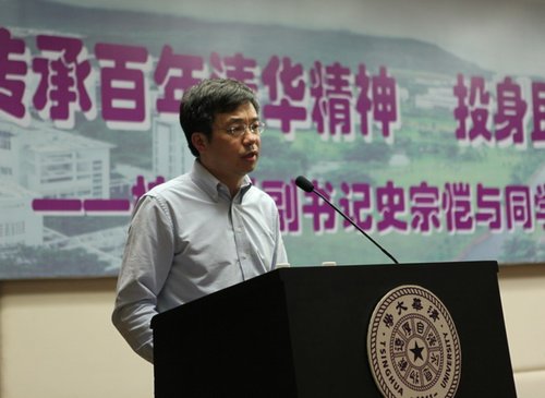 清华大学党委副书记史宗恺与深研院学子面对面