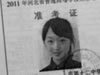 ZhouDongYu колледж вступительные экзамены счет 154? Убедитесь, что школа называется "знание"
