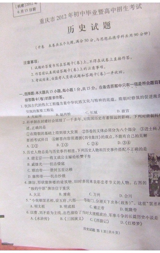 2012年重庆市中考历史试题