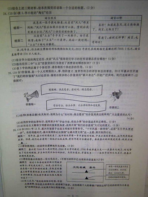 2012浙江嘉兴中考政治试题