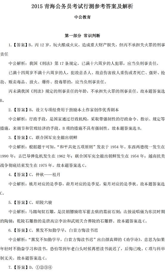 2015青海公务员考试行测参考答案及解析