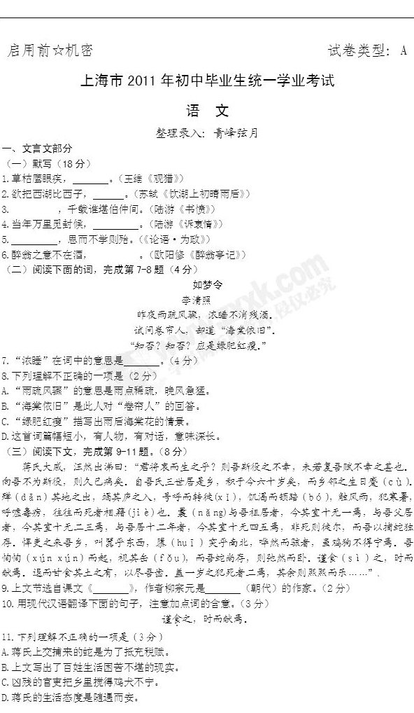 2011上海中考语文试题及答案_教育_腾讯网