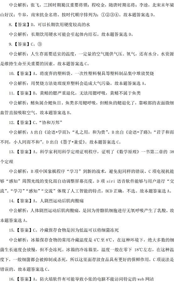 2015青海公务员考试行测参考答案及解析