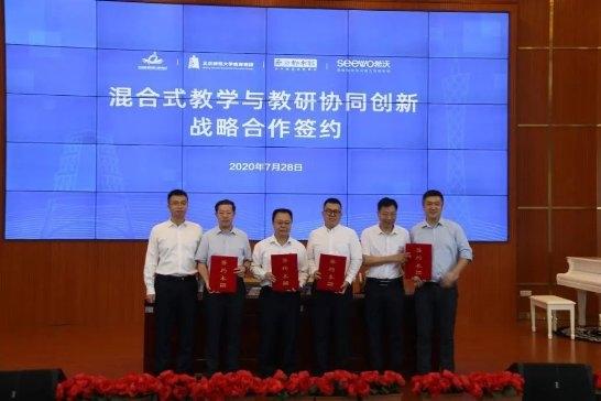 四方联手！希沃与黄埔区教育局、北师大教育集团、南方都市报签署战略合作协议