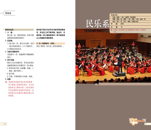 中央音乐学院2012年本科招生简章