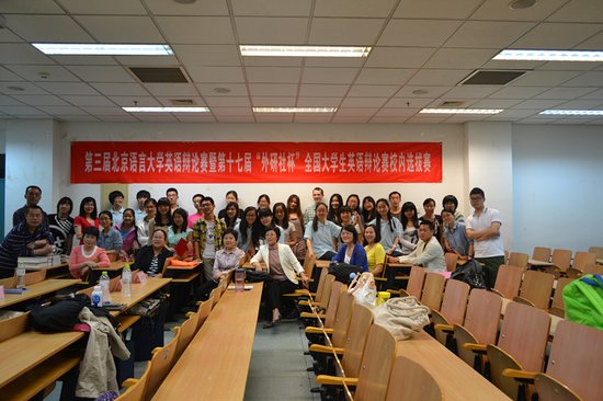 大学生英语辩论赛北京语言大学校园选拔赛举行