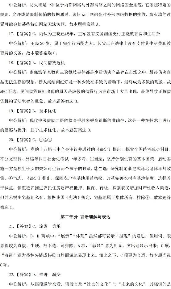 2015青海公务员考试行测参考答案及解析