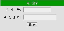 2013年河北工程大学高考录取查询系统