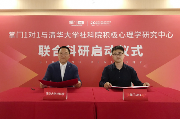 成立科研专项组！掌门1对1为何受到清华大学心理学中心青睐？