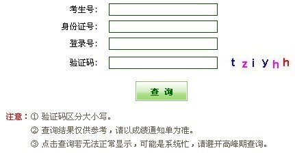 河北2010年普通高校招生考试成绩查询开始