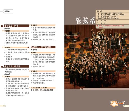 中央音乐学院2012年本科招生简章