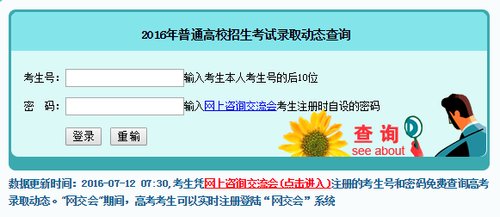 湖南2016年高考录取结果查询入口