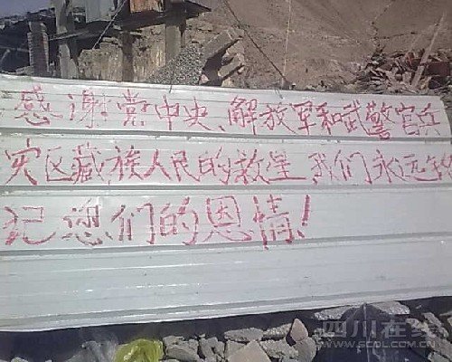 四川矿山救护总队再派员 玉树学生写标语感谢