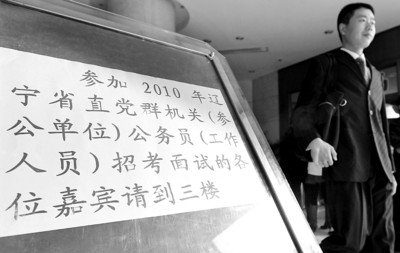 在职公务员跨省考“碗” 本地考生称压力增大 在职公务员跨省考“碗” 本地考生称压力增大