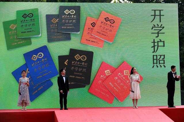 北京十一学校举行开学典礼 世界冠军、中国罗