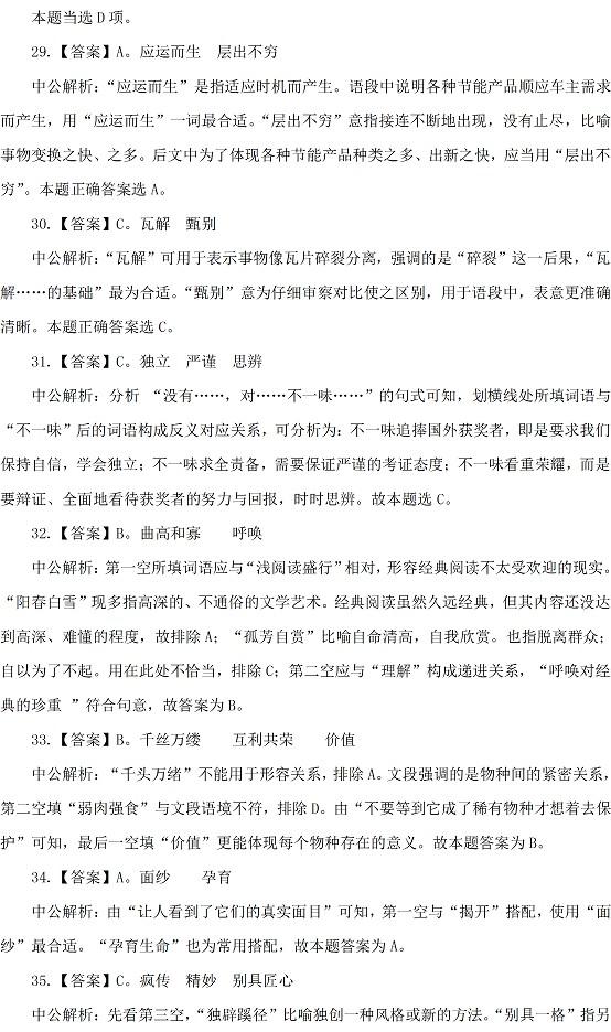 2015青海公务员考试行测参考答案及解析