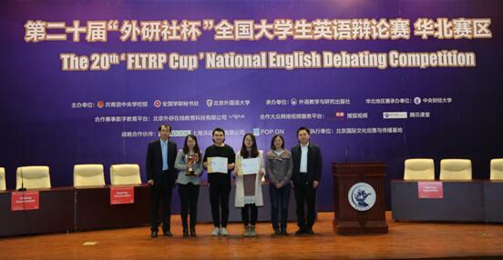 第二十届外研社杯英语辩论赛华北赛区决赛收