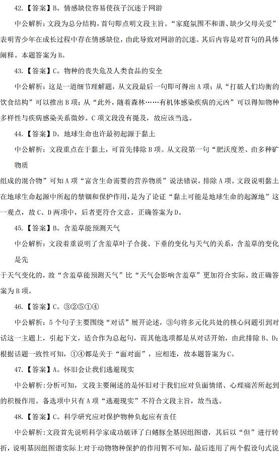 2015青海公务员考试行测参考答案及解析