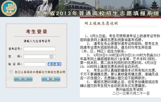 2013年贵州省高考成绩查询开始
