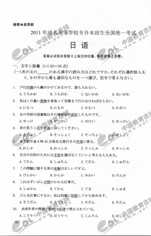 2011成考专升本日语试题及答案