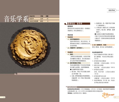 中央音乐学院2012年本科招生简章