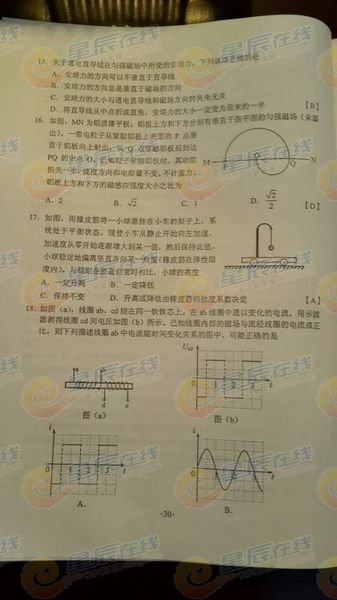 2014高考湖南理综试题及答案