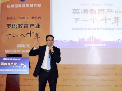“英语教育产业下一个十年高峰论坛”圆满落幕_教育_腾讯网