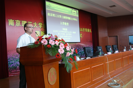 南京理工大学2013级MBA开学典礼暨入学导向