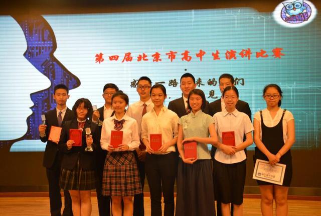 第四届北京市高中生演讲比赛总决赛举行