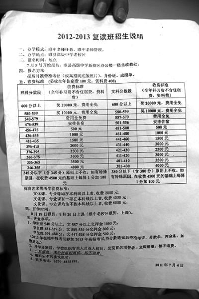 公办高中以私立学校名义公开招复读生