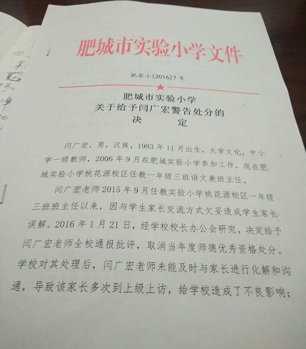 山东男教师上班时间多次约女性家长开房,教育局纪委介入