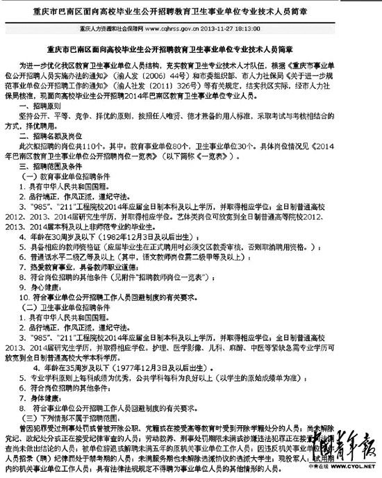 重庆多地教师招聘拒非985、211高校毕业生