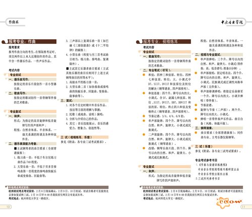 中央音乐学院2012年本科招生简章