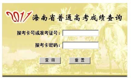 海南2011年普通高考成绩查询系统开放 - 江苏