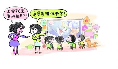 幼儿园多媒体教学惹争议 家长:播动画片糊弄事